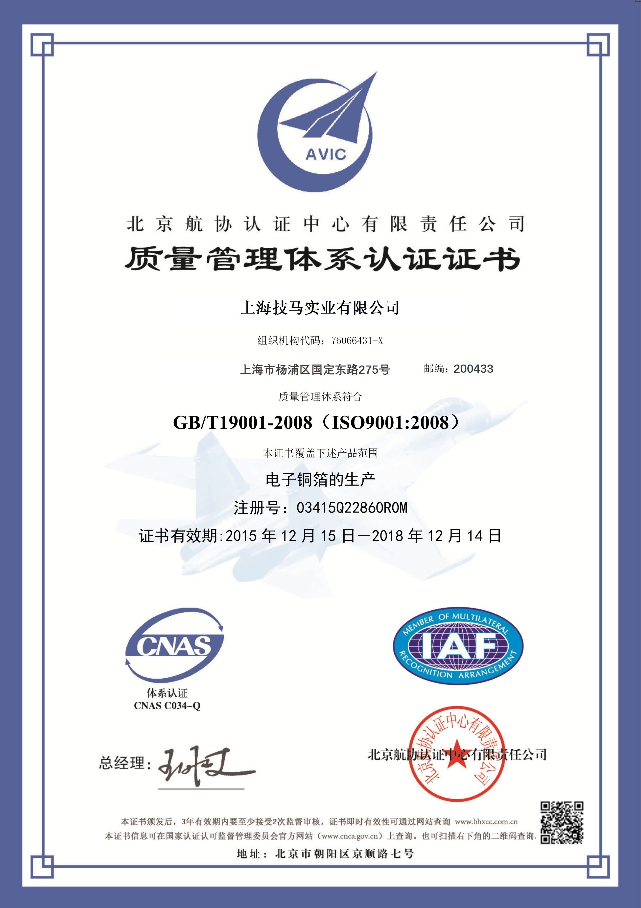 CHINA JIMA Copper Certificações