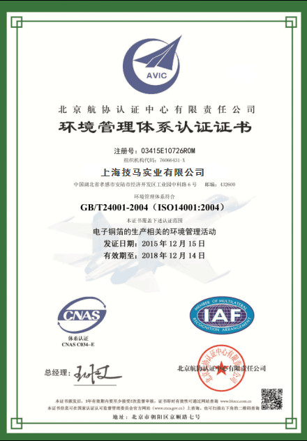 CHINA JIMA Copper Certificações